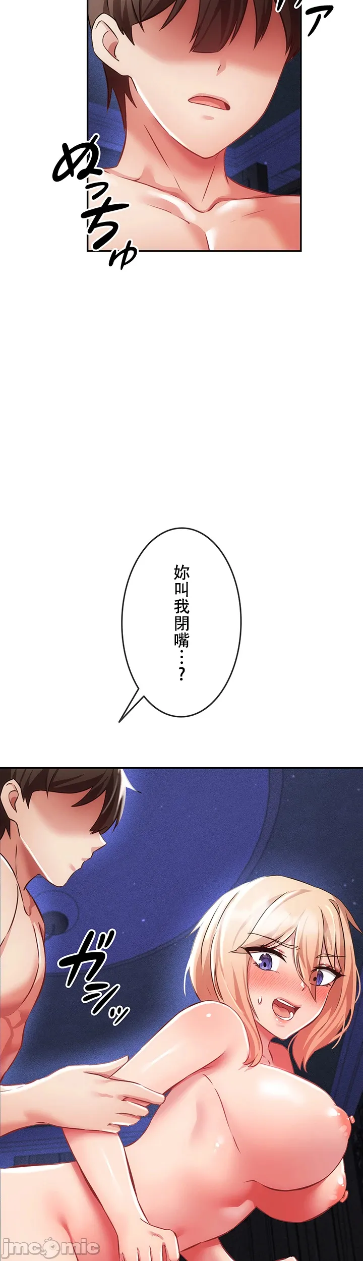 在貞操顛倒的世界裡攻略女性反轉人生 - Page 340