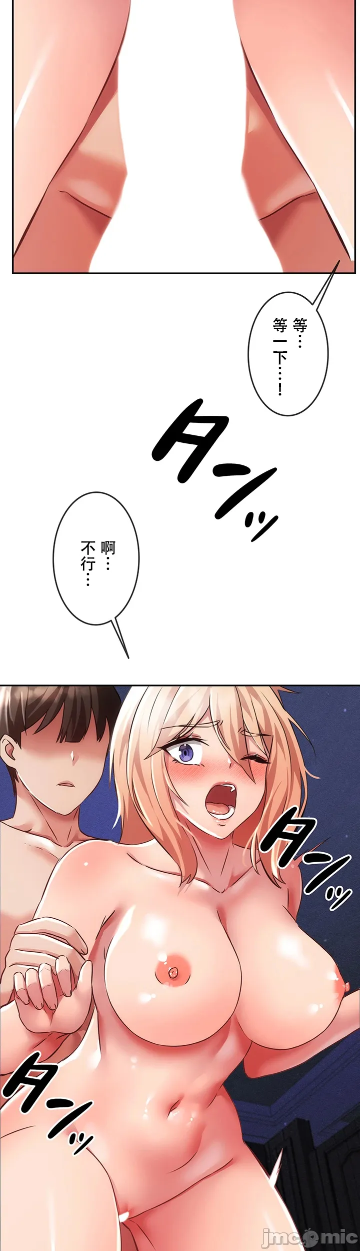 在貞操顛倒的世界裡攻略女性反轉人生 - Page 344