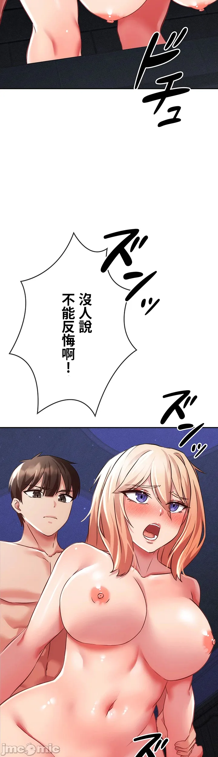 在貞操顛倒的世界裡攻略女性反轉人生 - Page 346