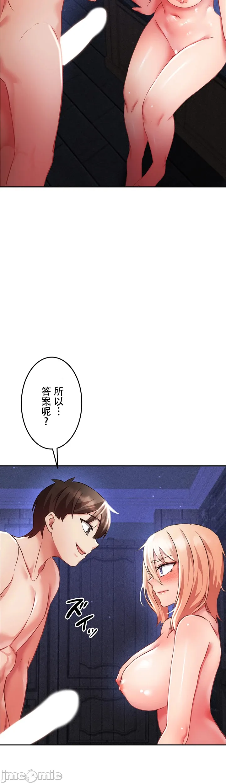 在貞操顛倒的世界裡攻略女性反轉人生 - Page 363