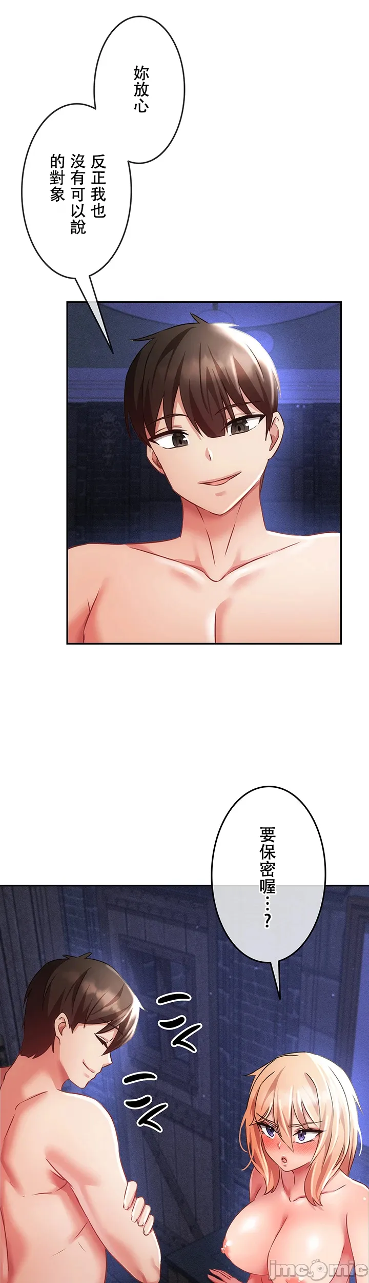 在貞操顛倒的世界裡攻略女性反轉人生 page 367 original parody - big breasts watermarked hentai manga - read online free