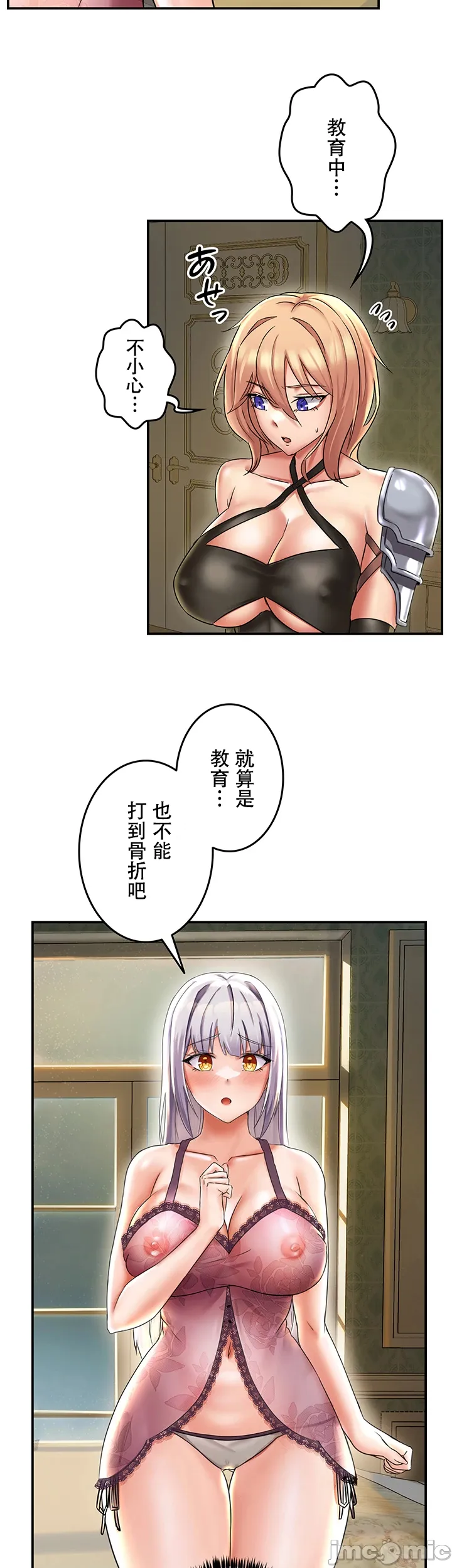 在貞操顛倒的世界裡攻略女性反轉人生 - Page 39