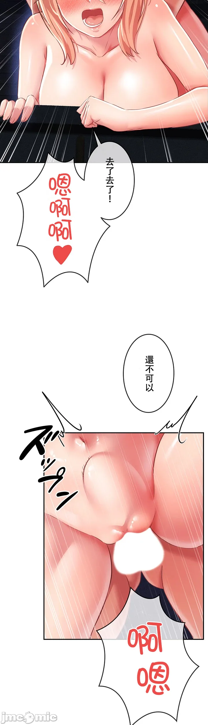 在貞操顛倒的世界裡攻略女性反轉人生 - Page 406