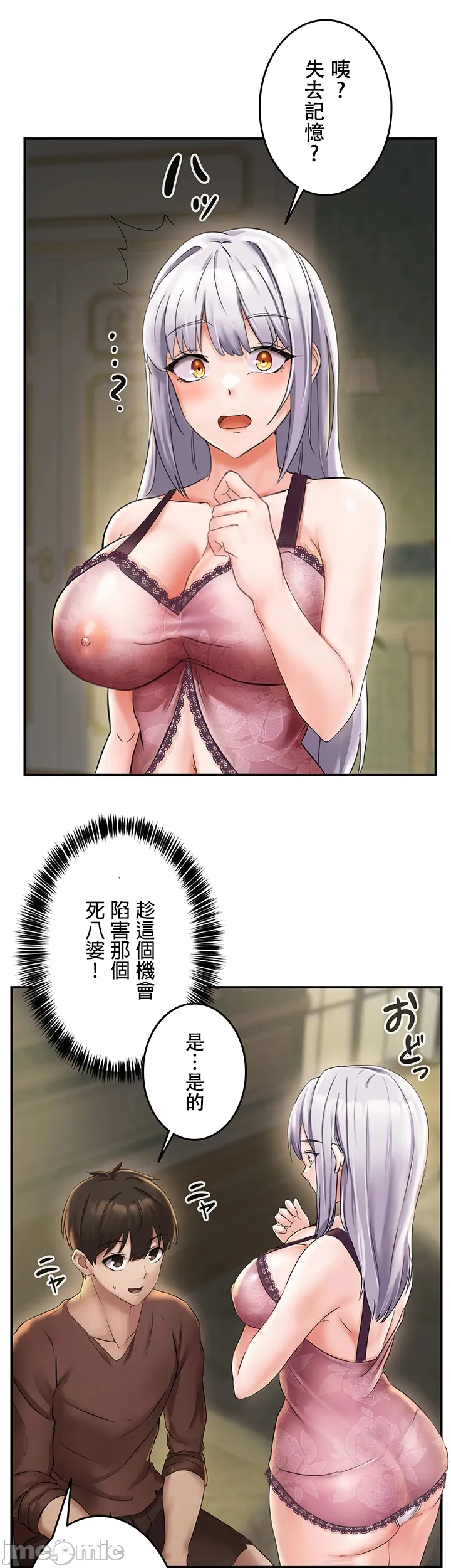 在貞操顛倒的世界裡攻略女性反轉人生 - Page 48