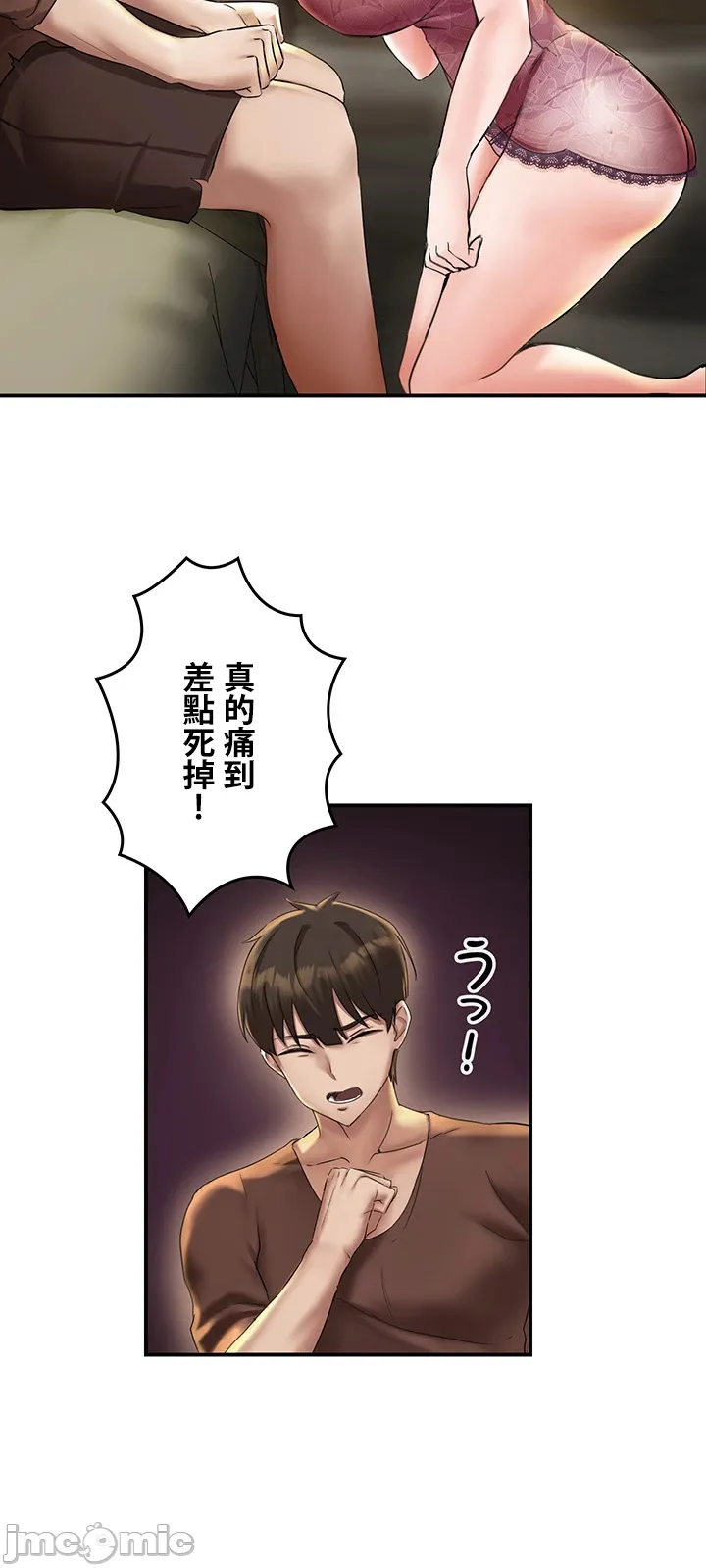 在貞操顛倒的世界裡攻略女性反轉人生 - Page 54