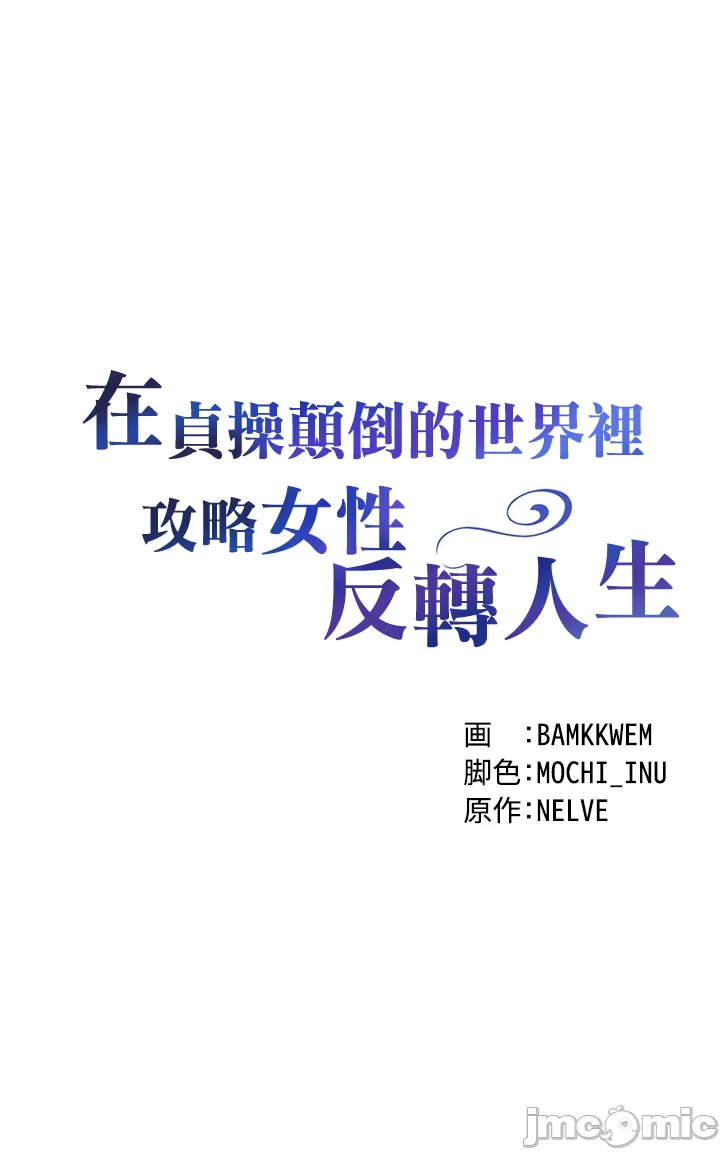 在貞操顛倒的世界裡攻略女性反轉人生 page 55 original parody - big breasts watermarked hentai manga - read online free