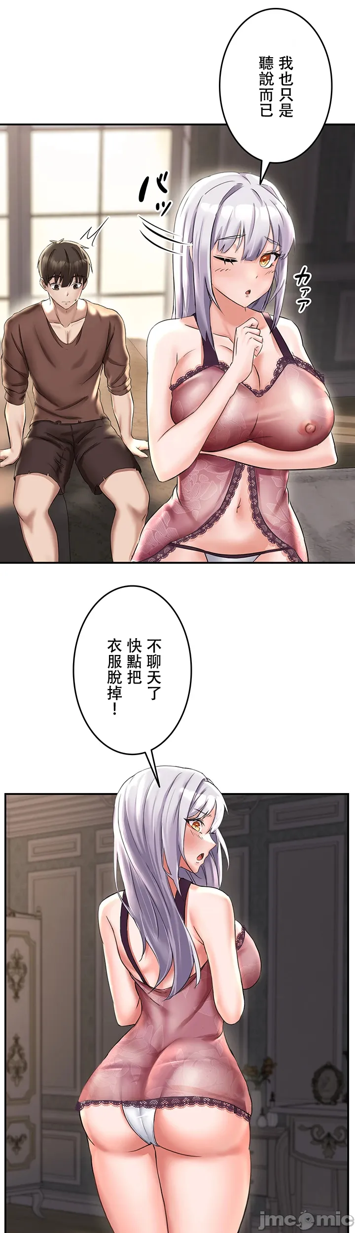 在貞操顛倒的世界裡攻略女性反轉人生 - Page 66