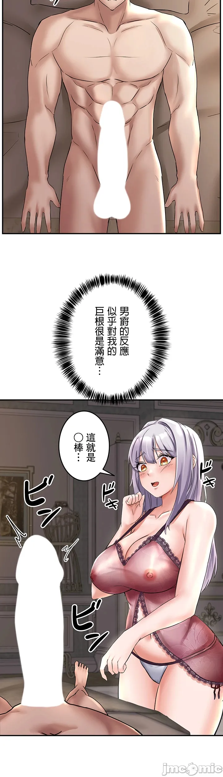 在貞操顛倒的世界裡攻略女性反轉人生 page 68 original parody - big breasts watermarked hentai manga - read online free