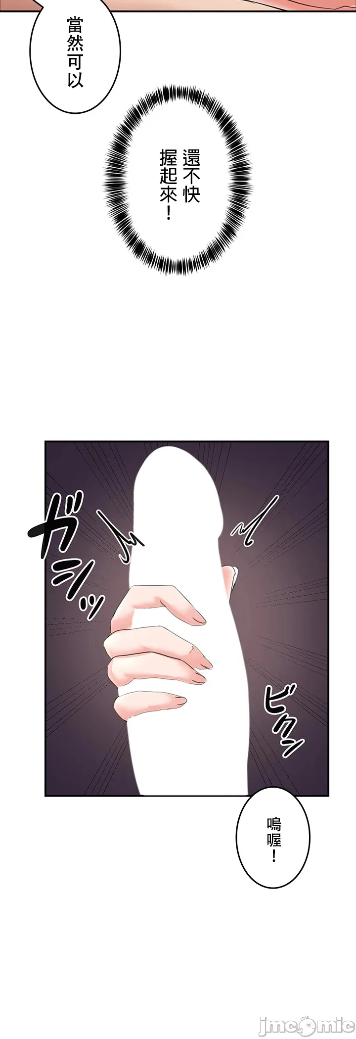 在貞操顛倒的世界裡攻略女性反轉人生 page 79 original parody - big breasts watermarked hentai manga - read online free