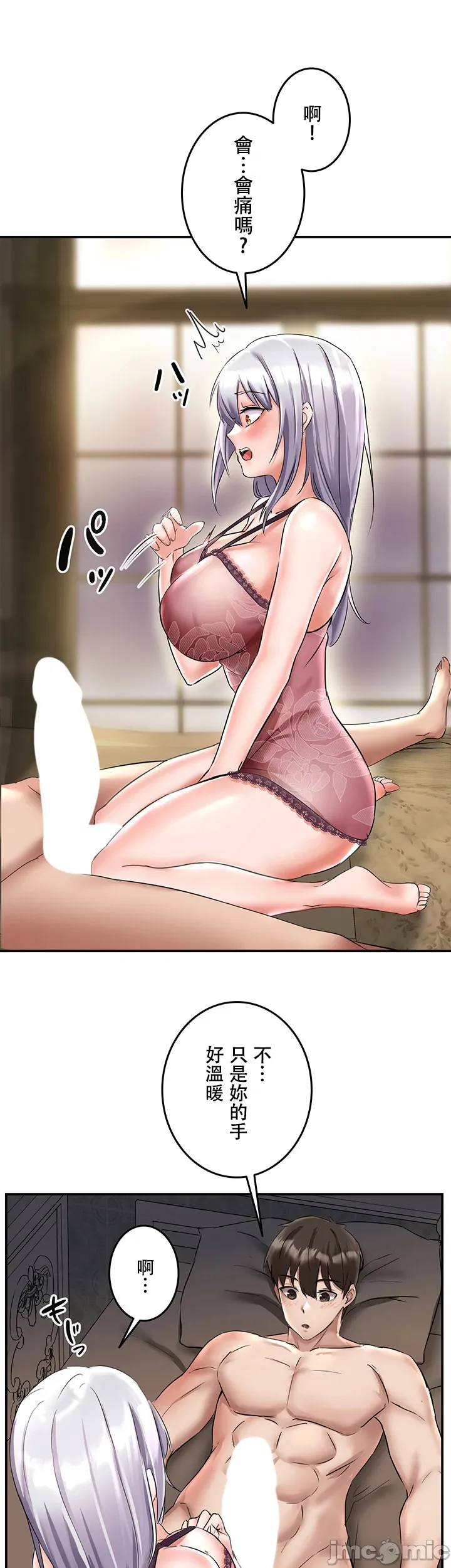 在貞操顛倒的世界裡攻略女性反轉人生 - Page 80