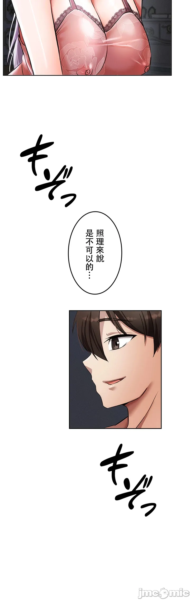 在貞操顛倒的世界裡攻略女性反轉人生 - Page 91