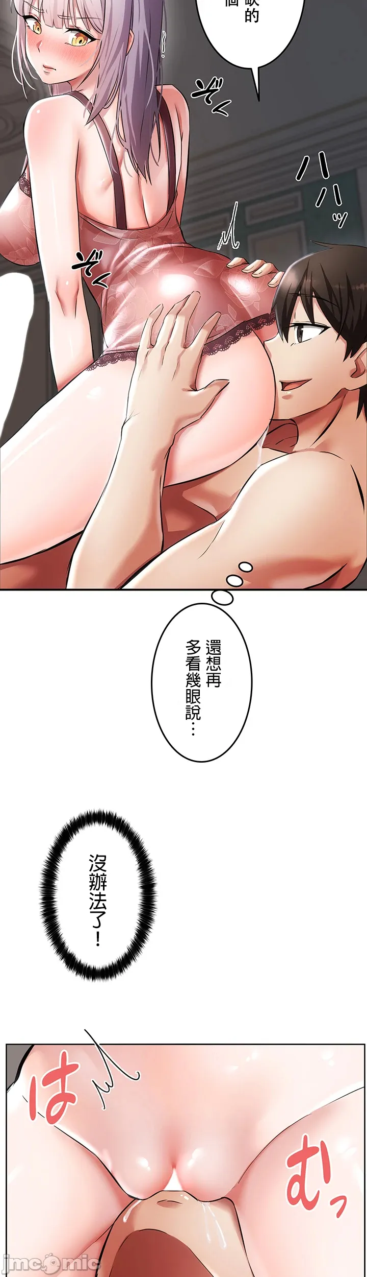 在貞操顛倒的世界裡攻略女性反轉人生 - Page 96