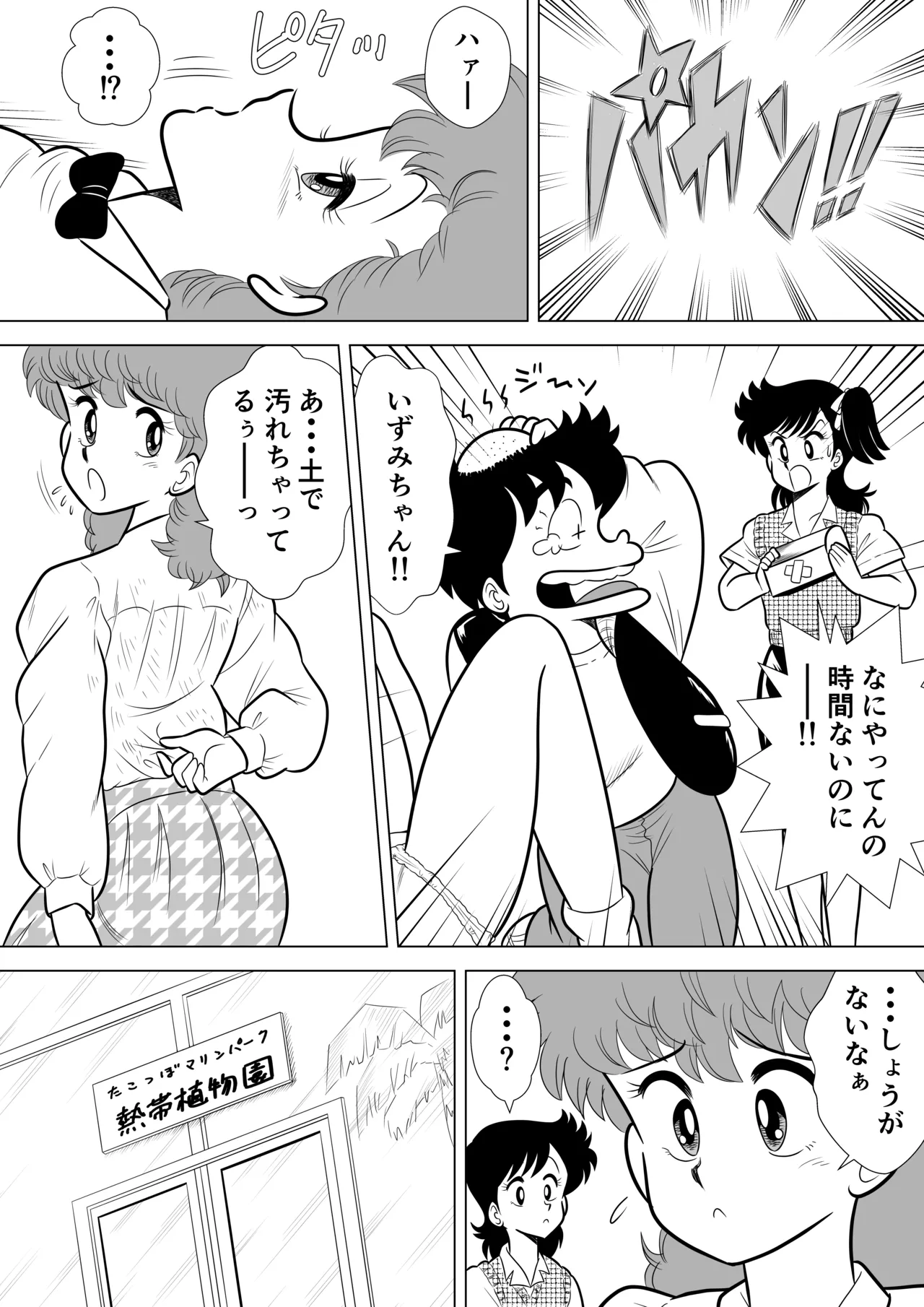 Izumi-chan Binkan Heart 6 - Page 11