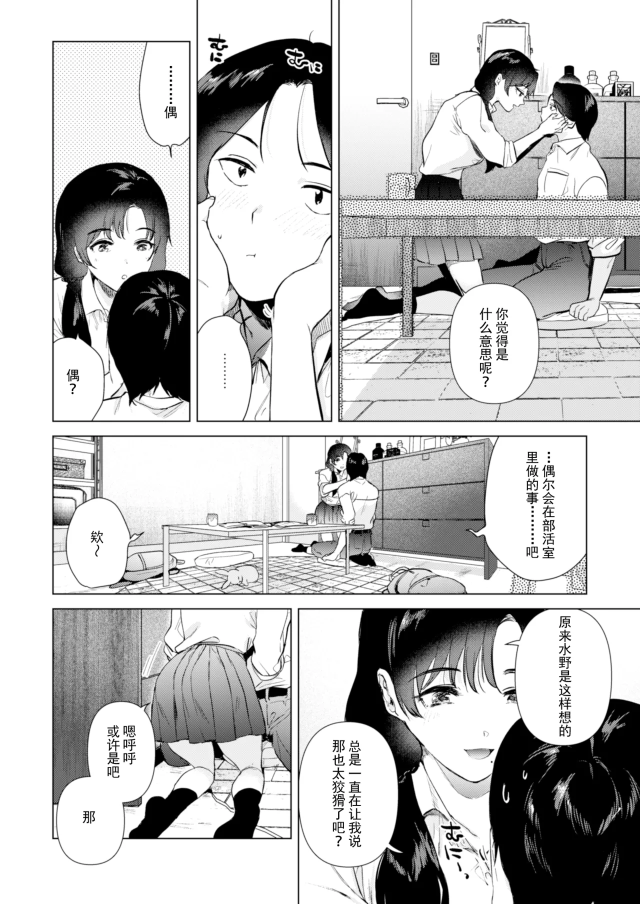 ゼロ距離のまなざし | 零距离的眼神 page 11 original parody - kissing leg lock hentai manga - read online free
