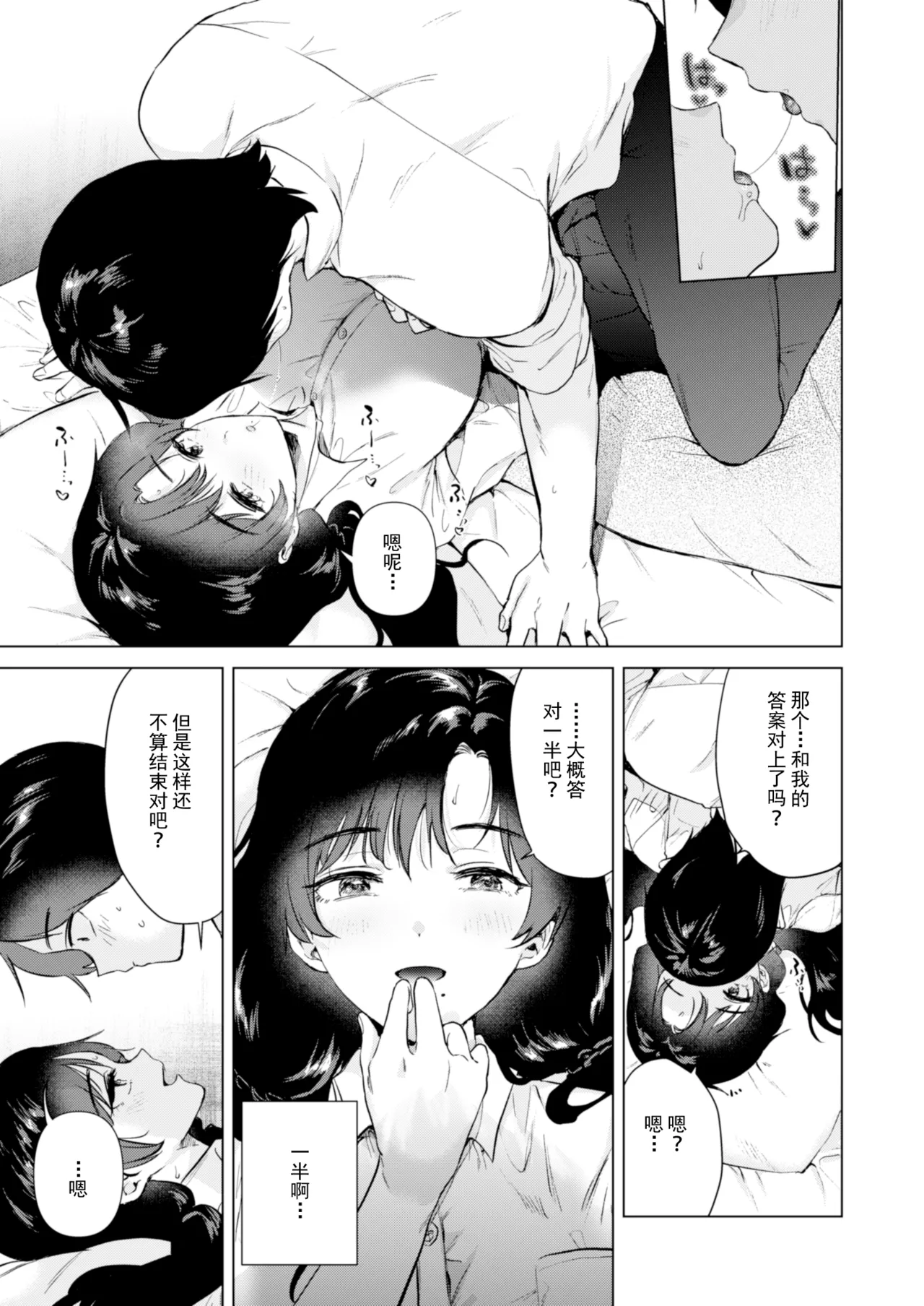 ゼロ距離のまなざし | 零距离的眼神 page 14 original parody - kissing leg lock hentai manga - read online free