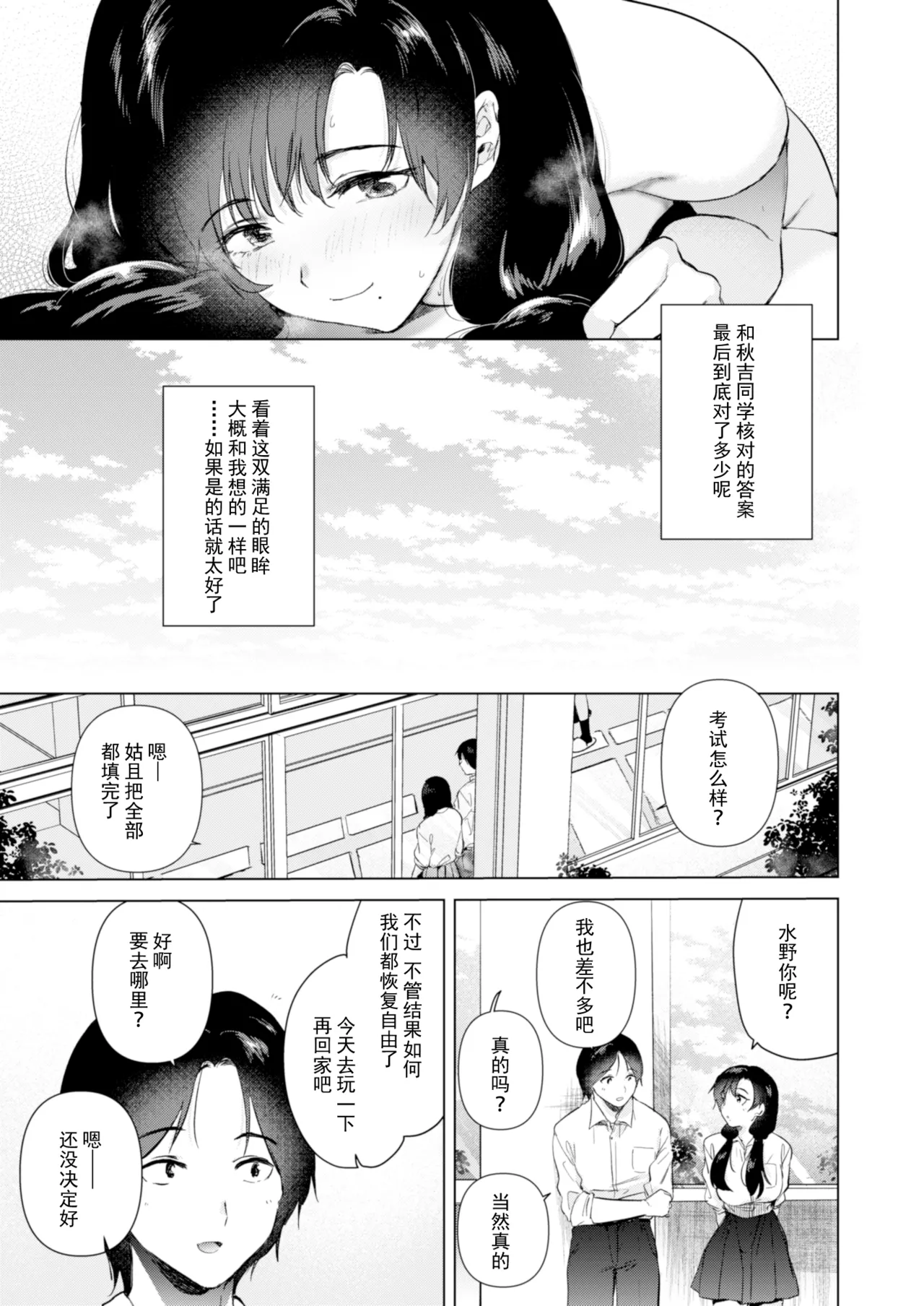 ゼロ距離のまなざし | 零距离的眼神 - Page 34