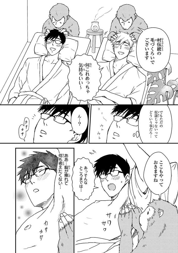 An ♥ Lucky Sukebe ga Tomaranai! page 102 - yaoi hentai manga - read online free