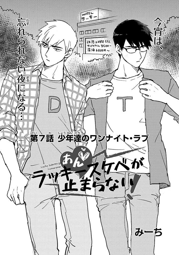 An ♥ Lucky Sukebe ga Tomaranai! page 111 - yaoi hentai manga - read online free