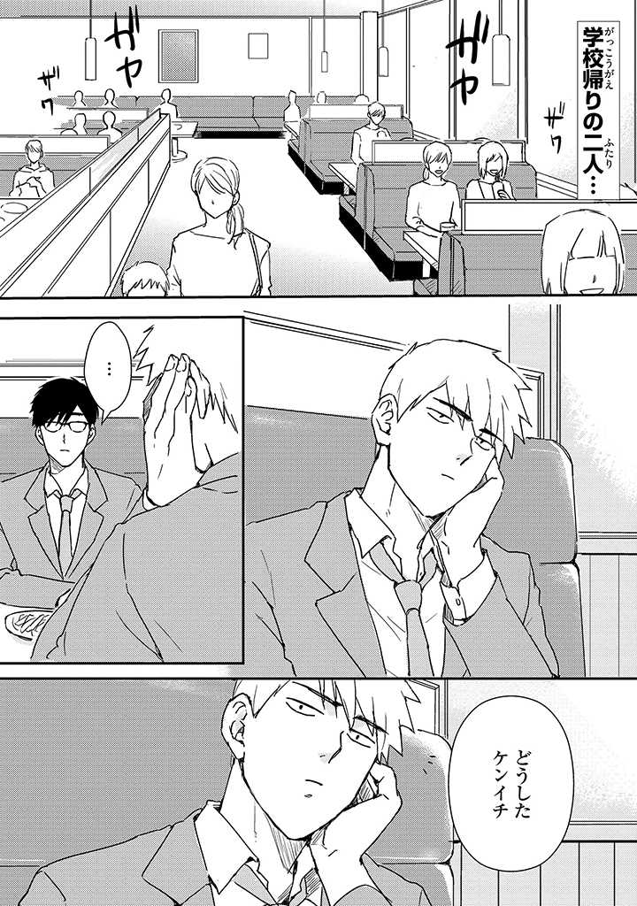 An ♥ Lucky Sukebe ga Tomaranai! page 112 - yaoi hentai manga - read online free