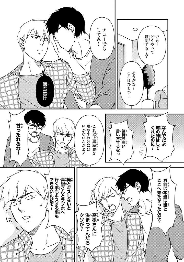 An ♥ Lucky Sukebe ga Tomaranai! - Page 128