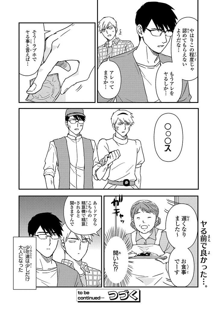 An ♥ Lucky Sukebe ga Tomaranai! page 130 - yaoi hentai manga - read online free