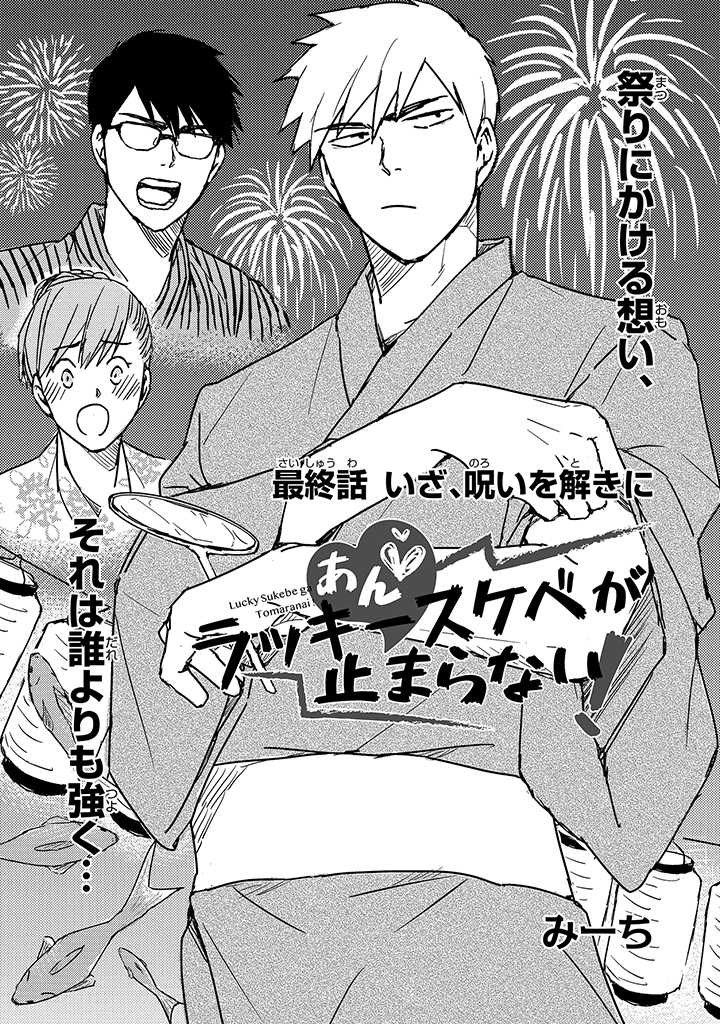 An ♥ Lucky Sukebe ga Tomaranai! - Page 131