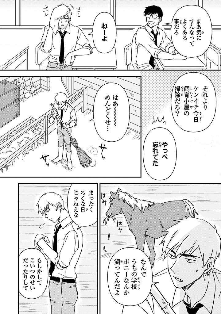 An ♥ Lucky Sukebe ga Tomaranai! - Page 14