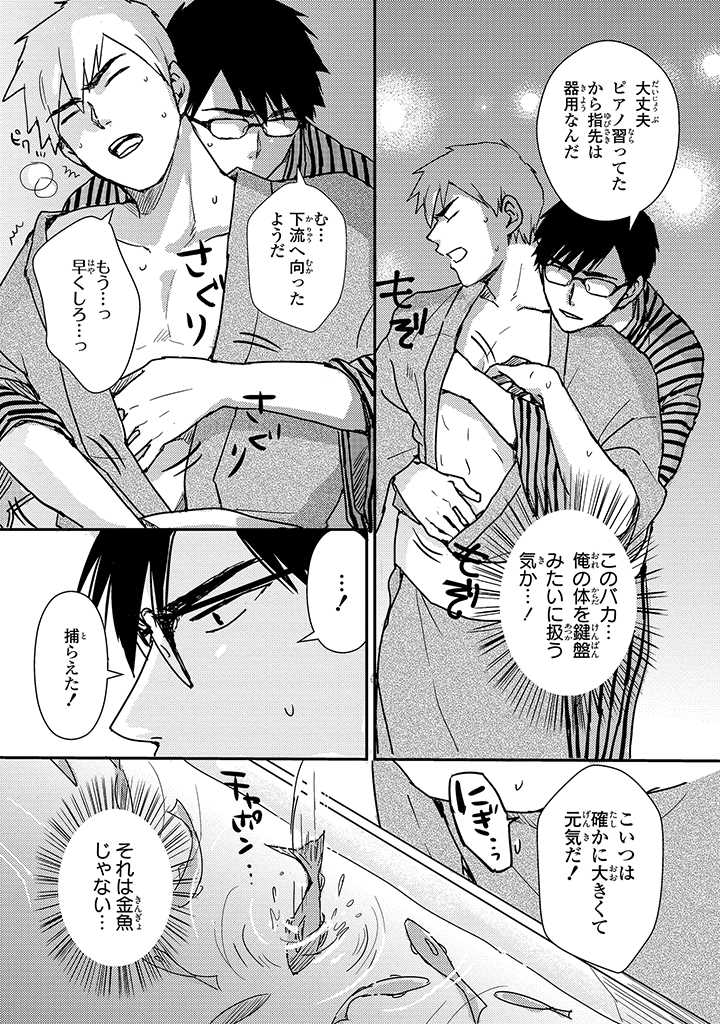 An ♥ Lucky Sukebe ga Tomaranai! page 140 - yaoi hentai manga - read online free