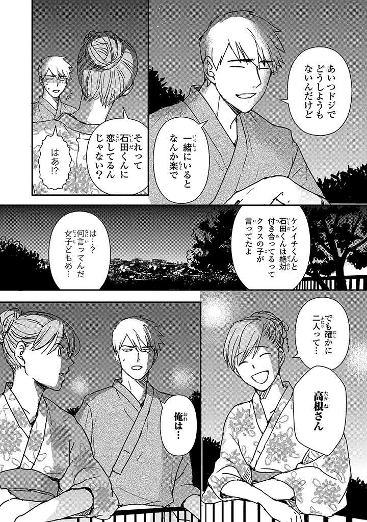 An ♥ Lucky Sukebe ga Tomaranai! page 142 - yaoi hentai manga - read online free