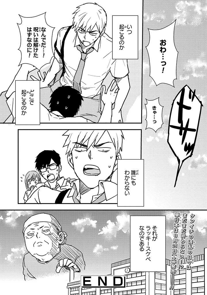 An ♥ Lucky Sukebe ga Tomaranai! page 148 - yaoi hentai manga - read online free