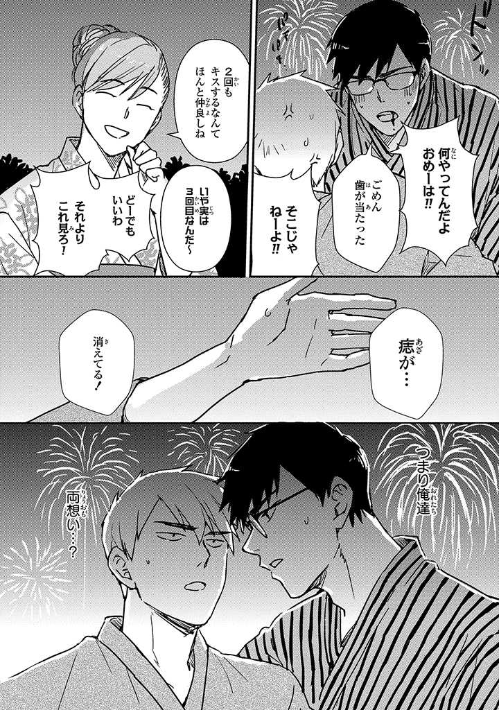 An ♥ Lucky Sukebe ga Tomaranai! - Page 163