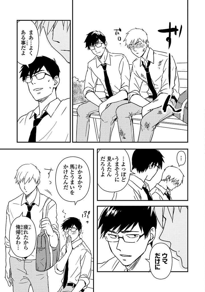 An ♥ Lucky Sukebe ga Tomaranai! - Page 20