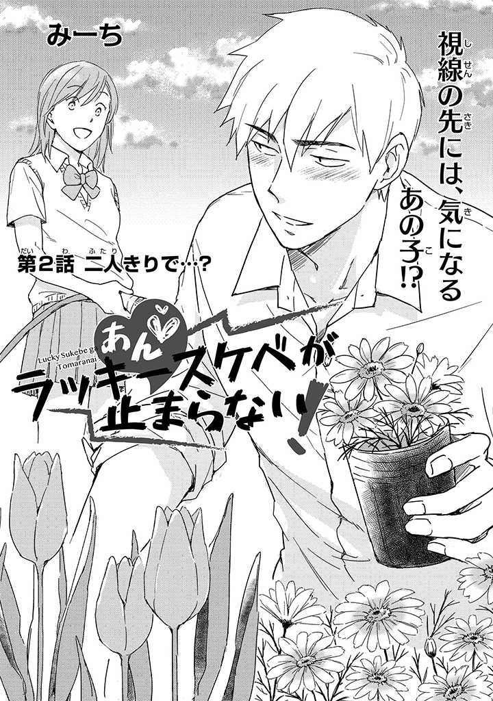 An ♥ Lucky Sukebe ga Tomaranai! page 22 - yaoi hentai manga - read online free