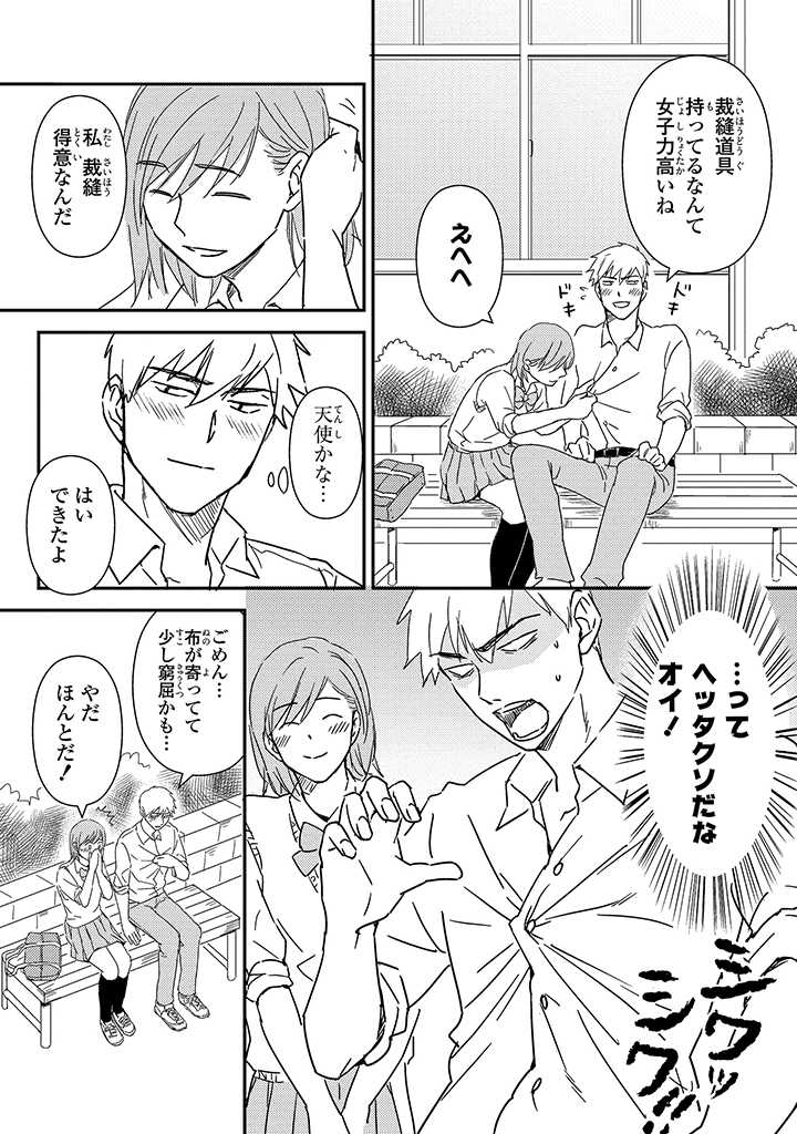 An ♥ Lucky Sukebe ga Tomaranai! - Page 26