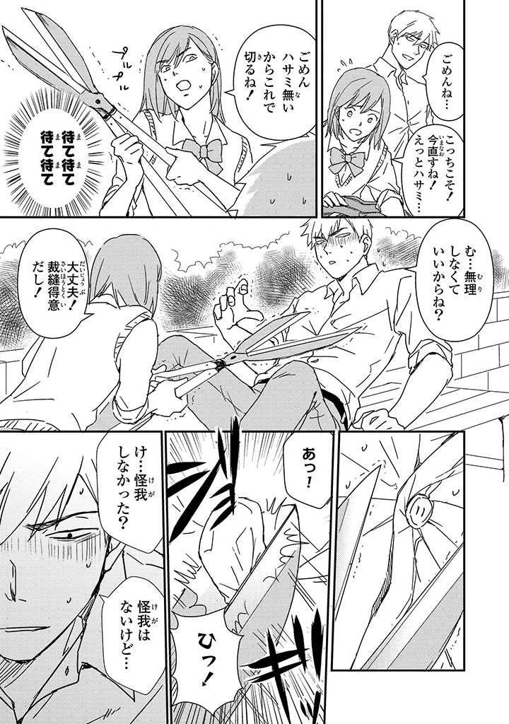 An ♥ Lucky Sukebe ga Tomaranai! - Page 27