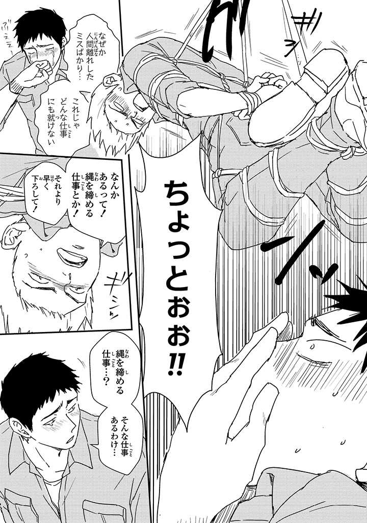 An ♥ Lucky Sukebe ga Tomaranai! page 50 - yaoi hentai manga - read online free