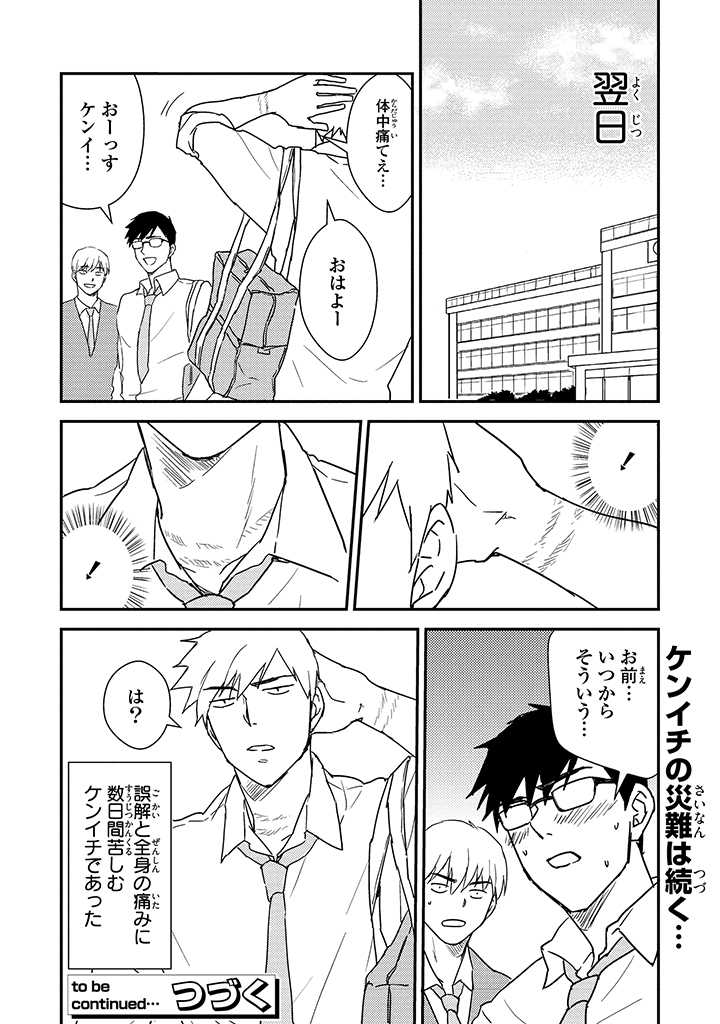 An ♥ Lucky Sukebe ga Tomaranai! - Page 52