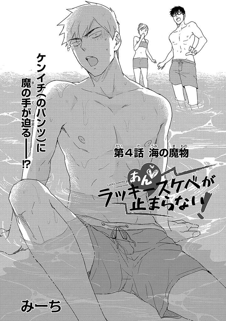 An ♥ Lucky Sukebe ga Tomaranai! page 53 - yaoi hentai manga - read online free