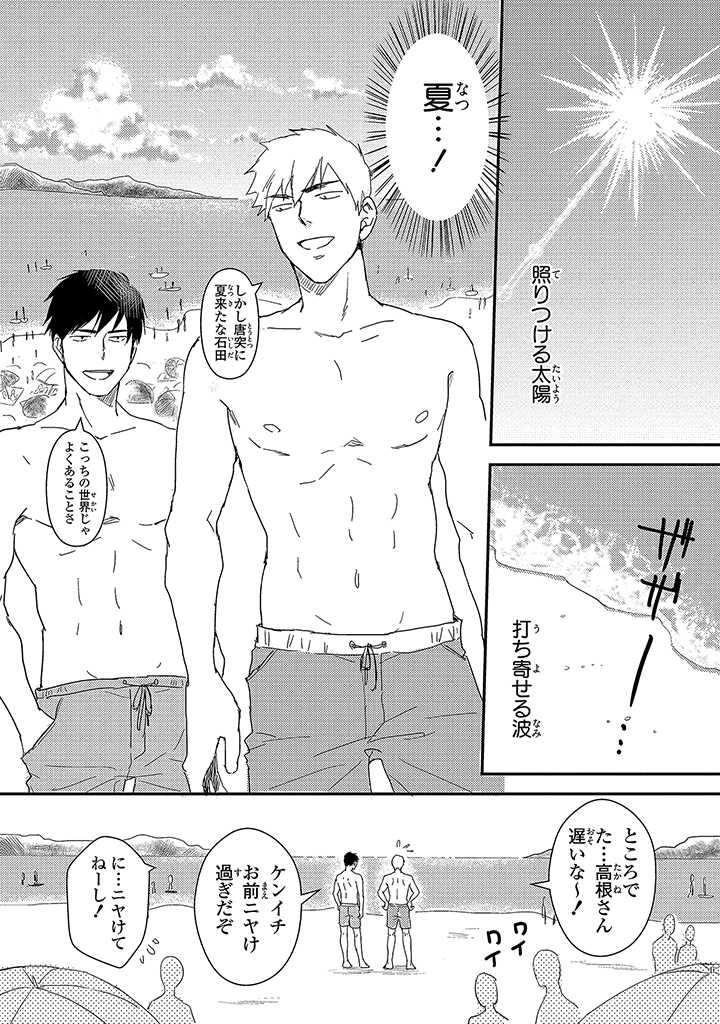 An ♥ Lucky Sukebe ga Tomaranai! - Page 54