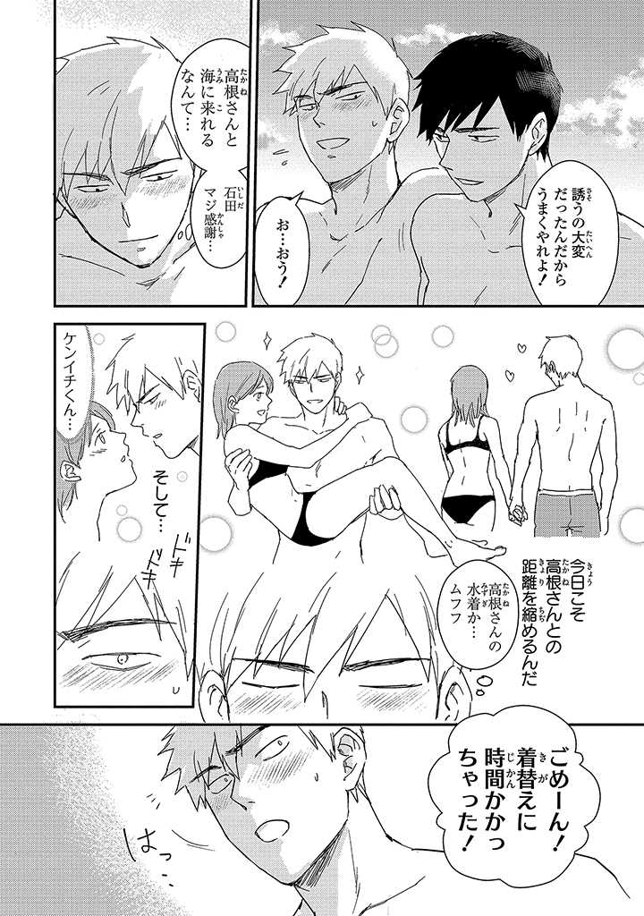 An ♥ Lucky Sukebe ga Tomaranai! page 55 - yaoi hentai manga - read online free