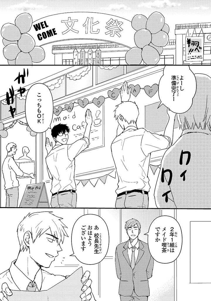 An ♥ Lucky Sukebe ga Tomaranai! - Page 70