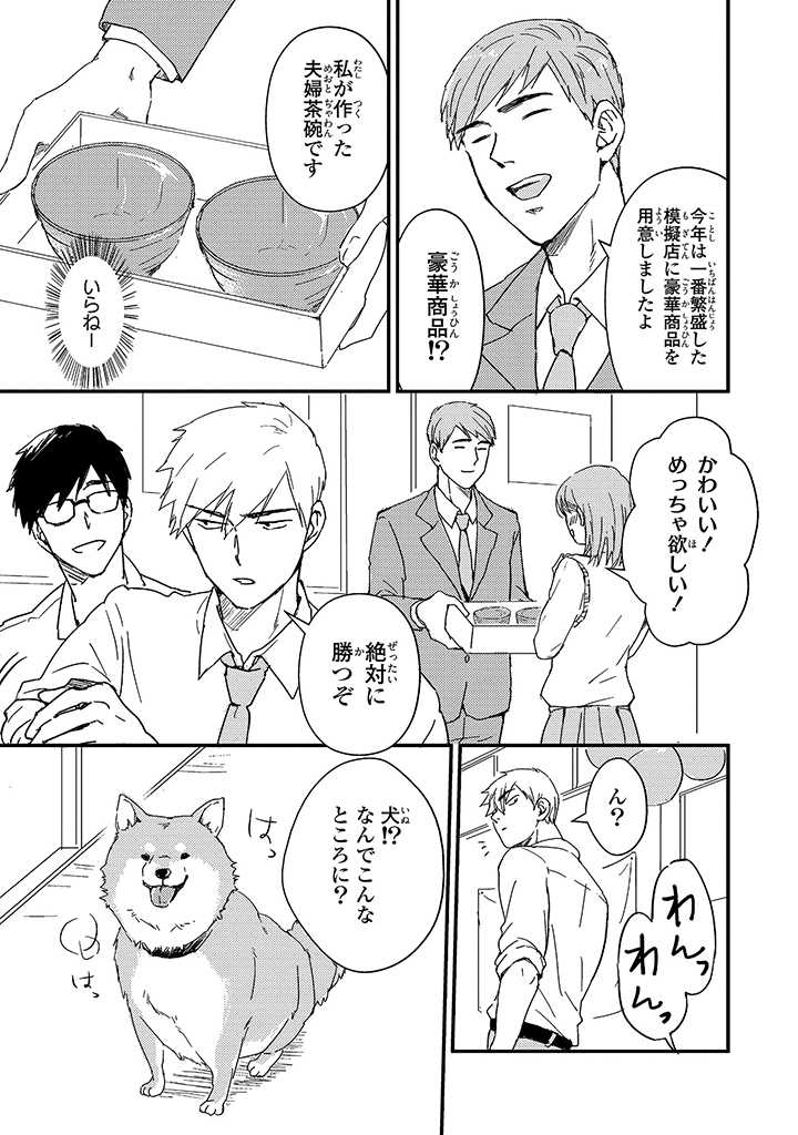 An ♥ Lucky Sukebe ga Tomaranai! page 71 - yaoi hentai manga - read online free