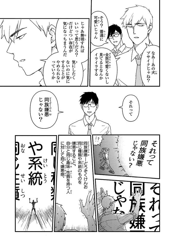 An ♥ Lucky Sukebe ga Tomaranai! page 73 - yaoi hentai manga - read online free