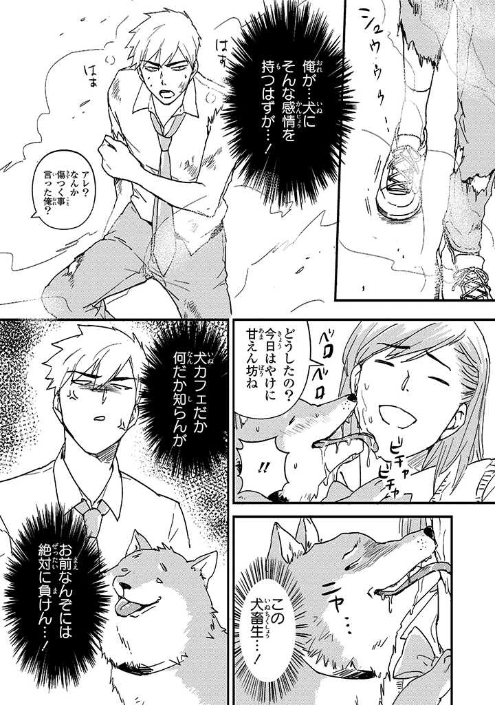 An ♥ Lucky Sukebe ga Tomaranai! - Page 74