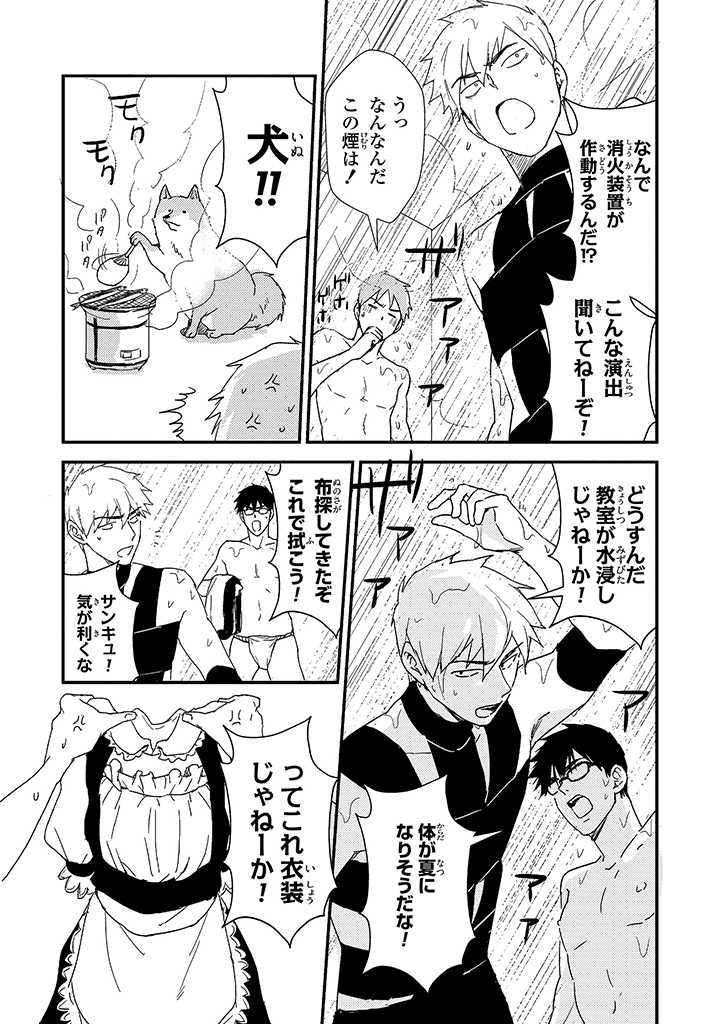 An ♥ Lucky Sukebe ga Tomaranai! page 86 - yaoi hentai manga - read online free