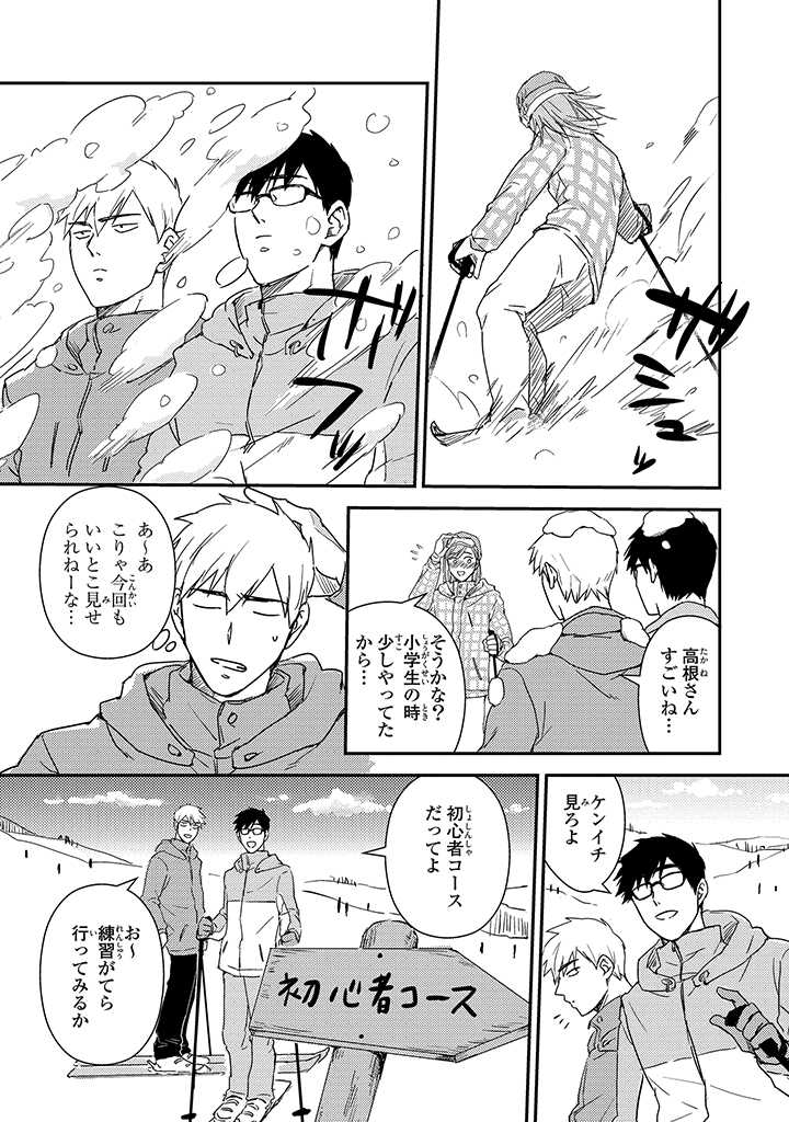 An ♥ Lucky Sukebe ga Tomaranai! page 94 - yaoi hentai manga - read online free