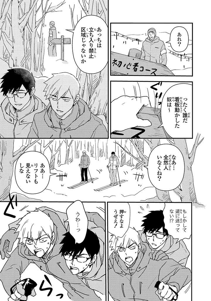 An ♥ Lucky Sukebe ga Tomaranai! page 95 - yaoi hentai manga - read online free