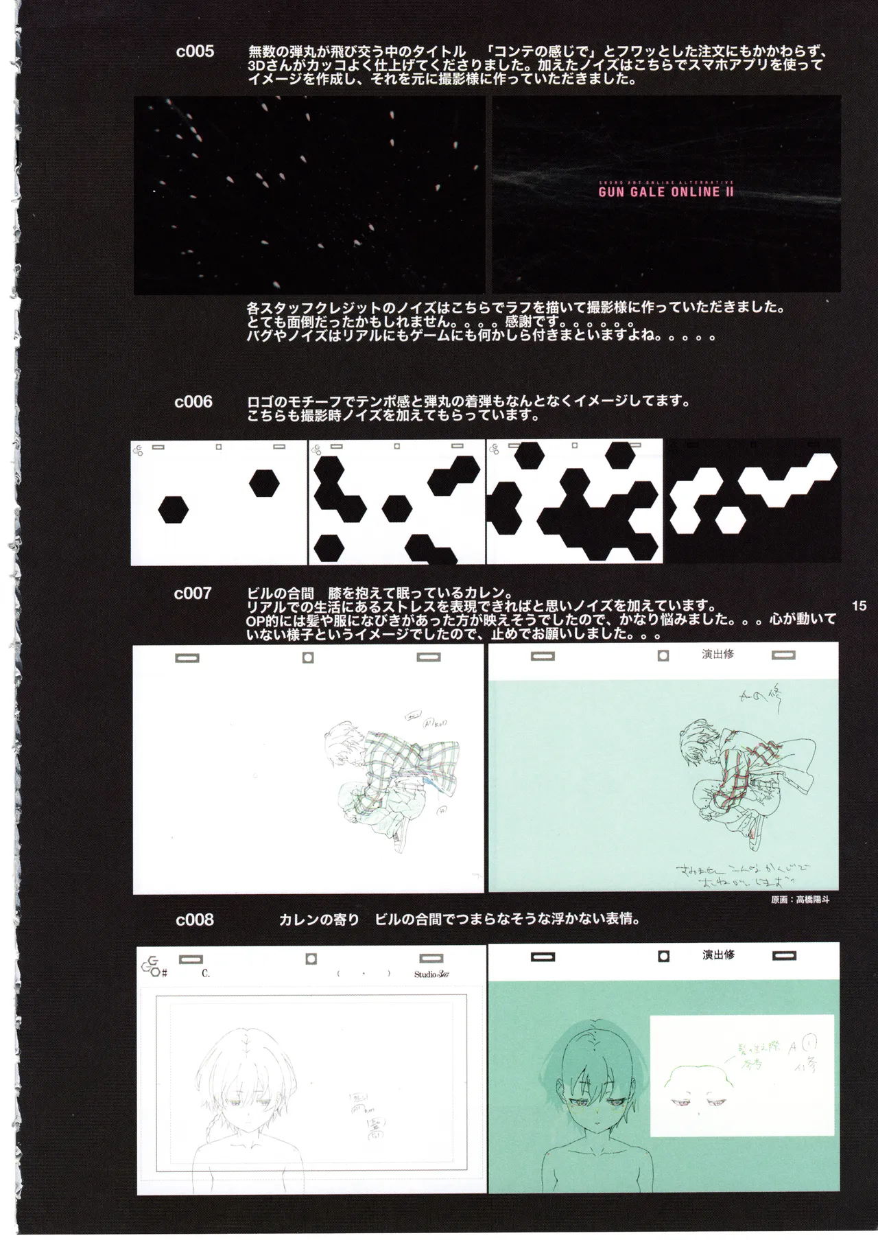 GGO Ⅱ OP WORKS - Page 19