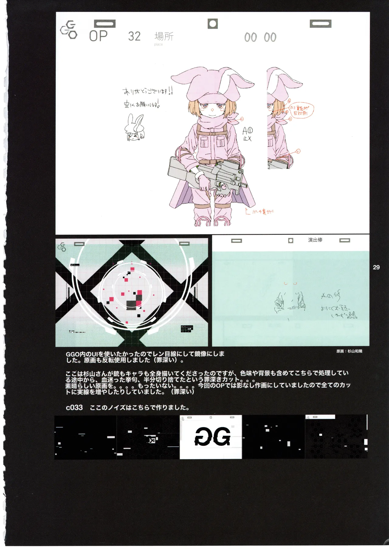 GGO Ⅱ OP WORKS page 33 sword art online alternative gun gale online parody - artbook hentai manga - read online free