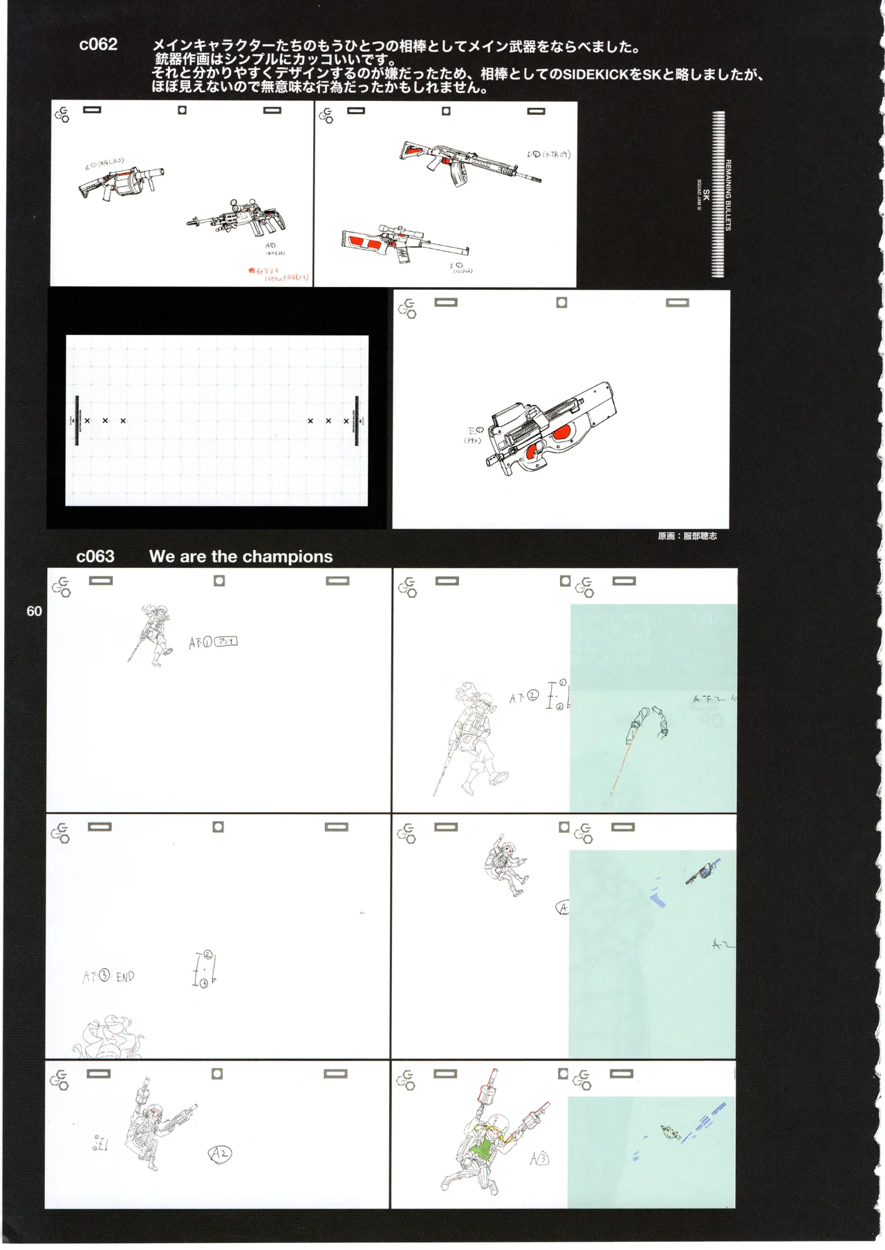 GGO Ⅱ OP WORKS - Page 64
